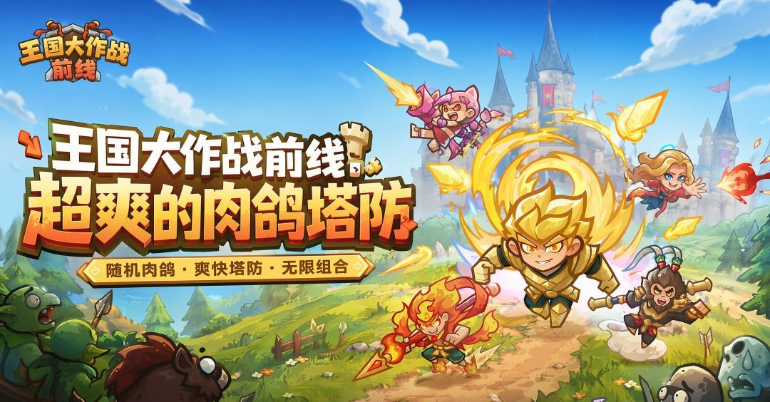 王国大作战：前线熔岩矿洞 3-5 关卡攻略
