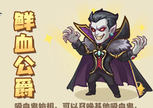 王国大作战：前线鲜血公爵推荐英雄