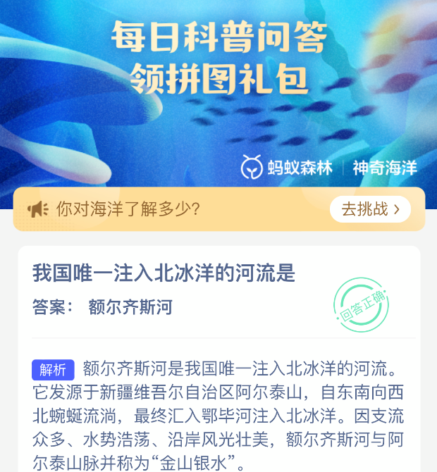 我国唯一注入北冰洋的河流是