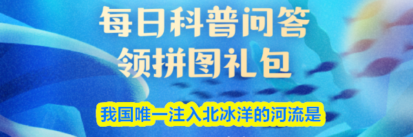我国唯一注入北冰洋的河流是