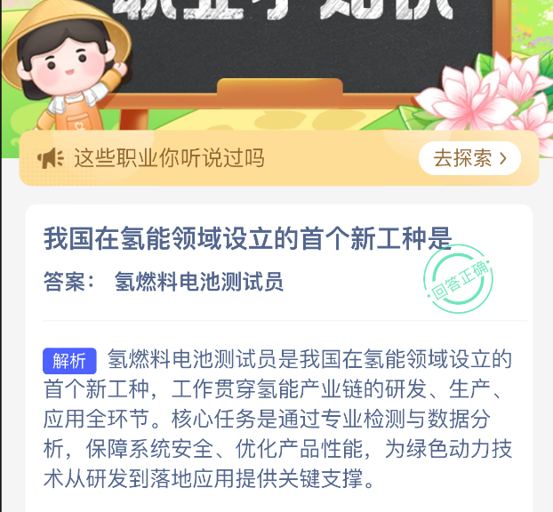 我国在氢能领域设立的首个新工种是