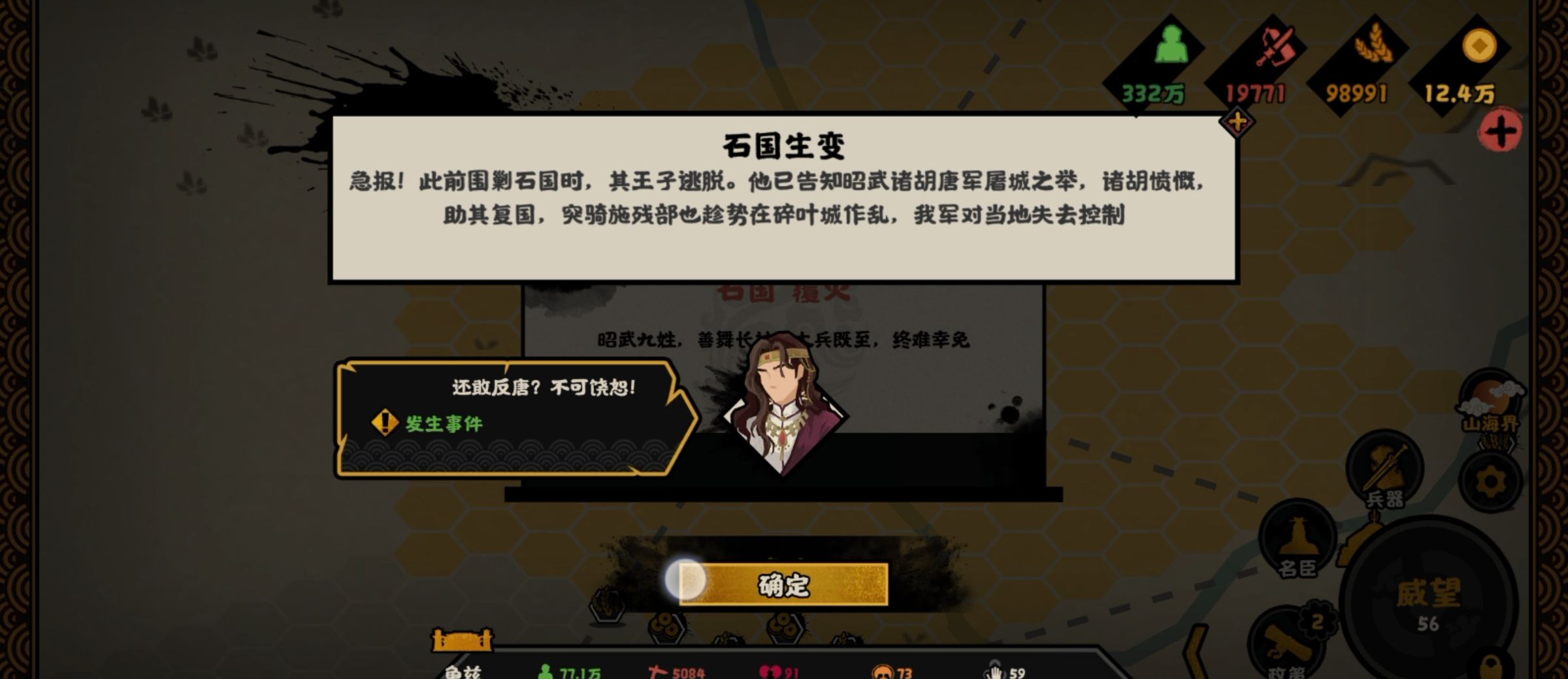 《无悔华夏》怛罗斯之战全结局攻略