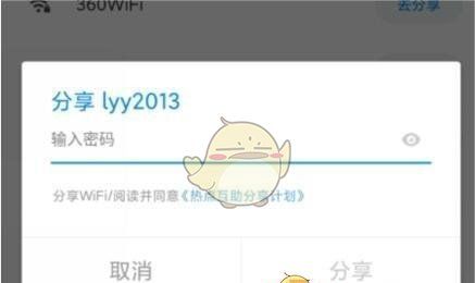 《wifi万能钥匙》分享密码方法