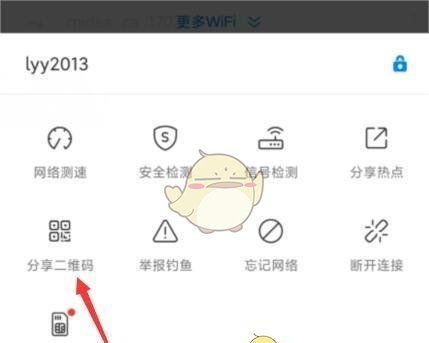 《wifi万能钥匙》分享密码方法