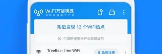 wifi万能钥匙删除所有数据方法