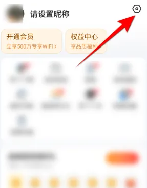 wifi万能钥匙数据网络自动开启设置方法