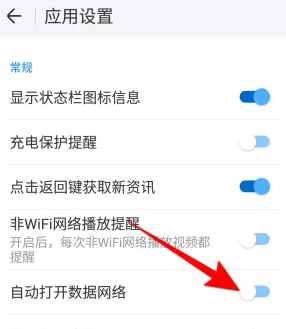 wifi万能钥匙数据网络自动开启设置方法