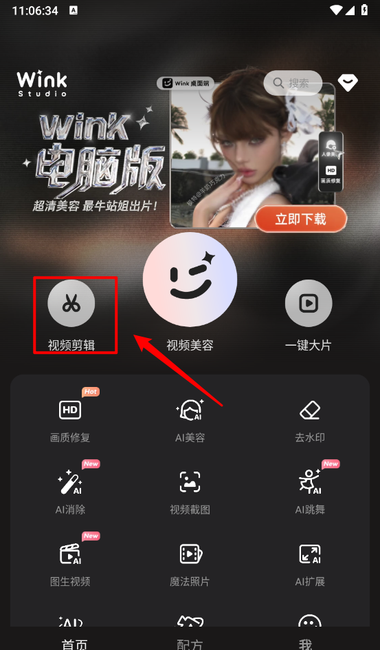 wink特效添加教程