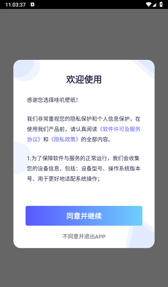哇叽壁纸锁屏壁纸设置方法