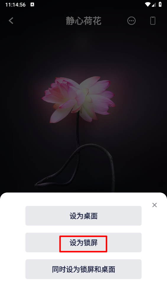 哇叽壁纸锁屏壁纸设置方法