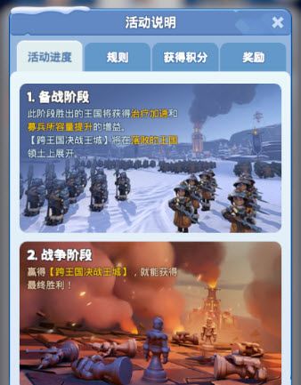 《无尽冬日》最强王国战争开启时间