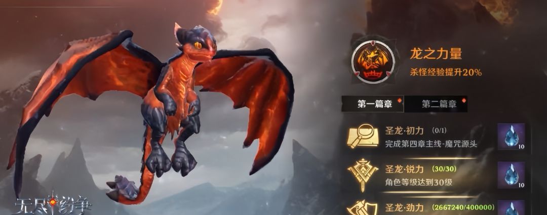无尽纷争圣龙契约养成攻略