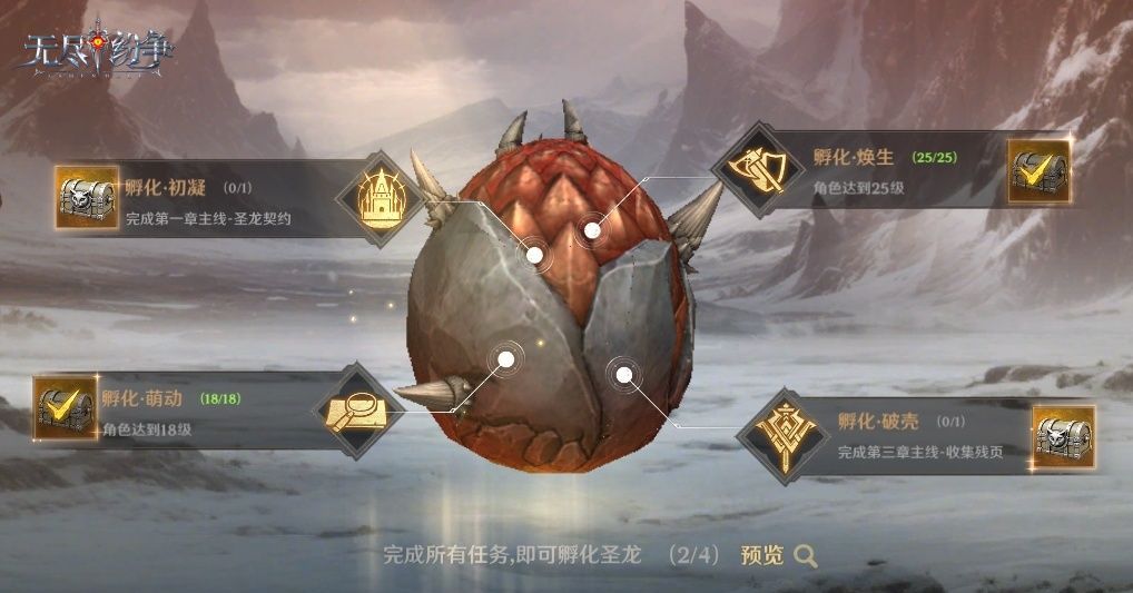 无尽纷争圣龙契约养成攻略