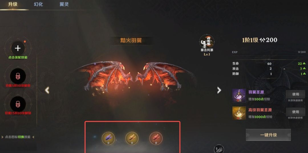 无尽纷争羽翼系统详解