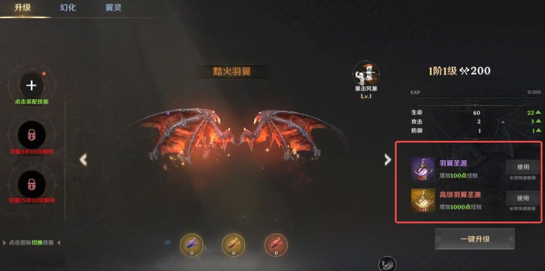 无尽纷争羽翼系统详解