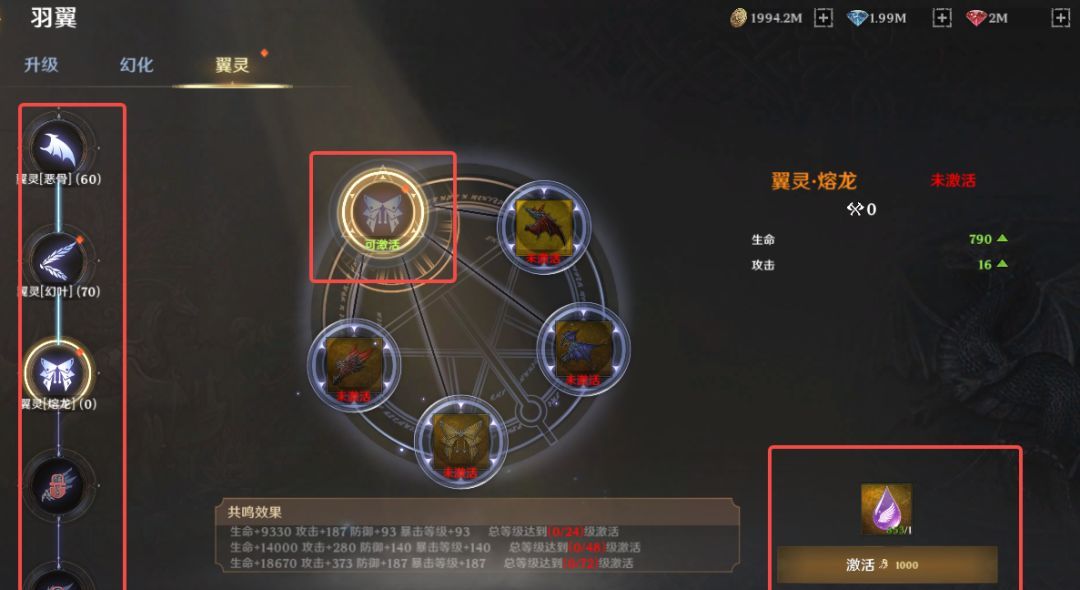 无尽纷争羽翼系统详解