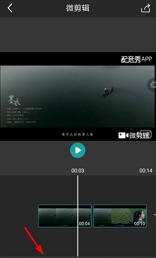 微剪辑app视频剪辑教程