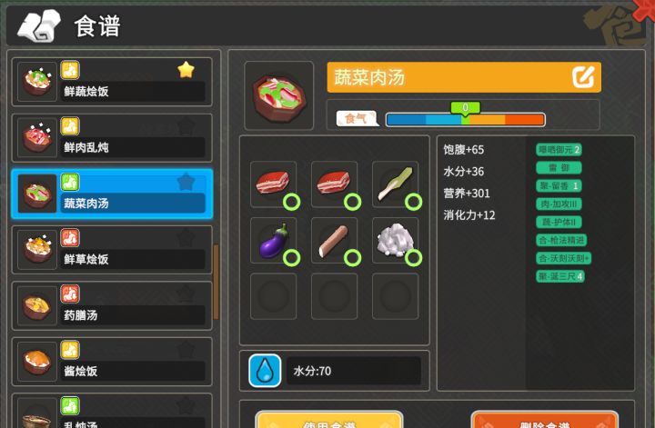 《无径之林》食谱推荐