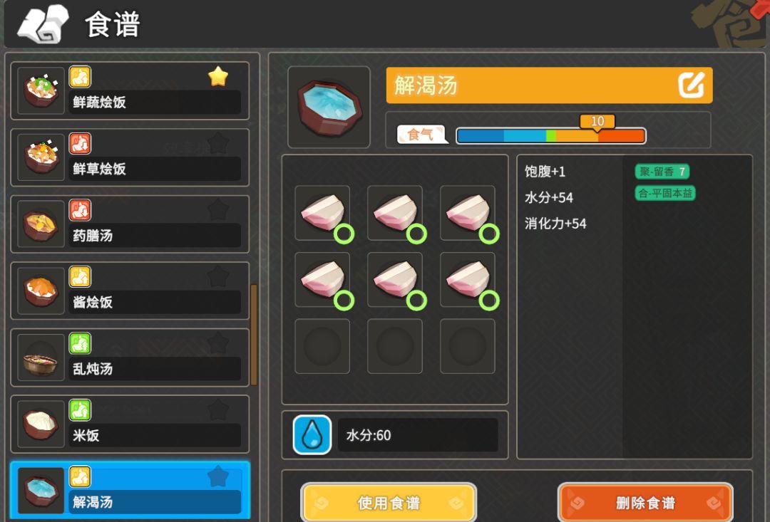 《无径之林》食谱推荐