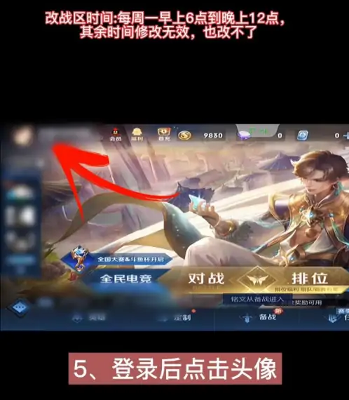 悟空工具箱战区定位修改方法