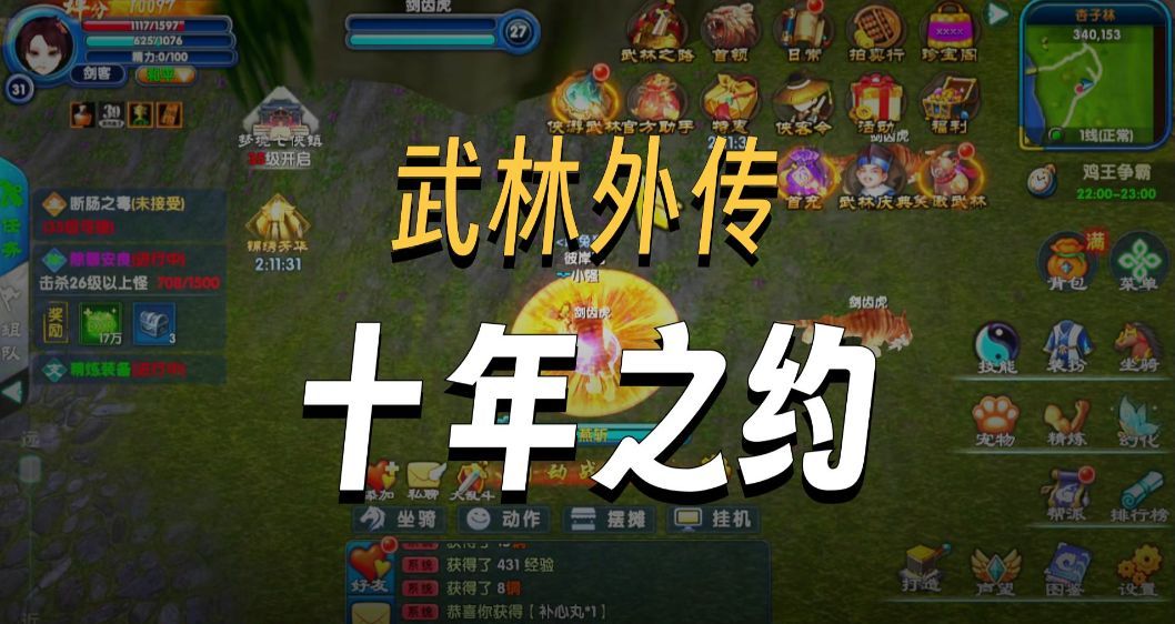 《武林外传：十年之约》四大职业测评