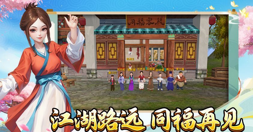 《武林外传：十年之约》三日冲40级攻略