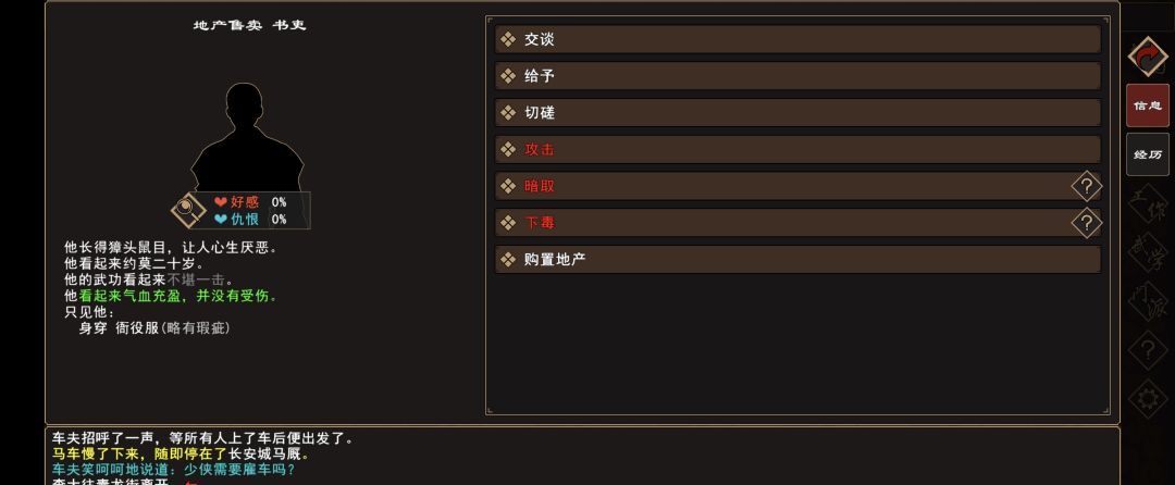 《我来自江湖》店铺开设指南