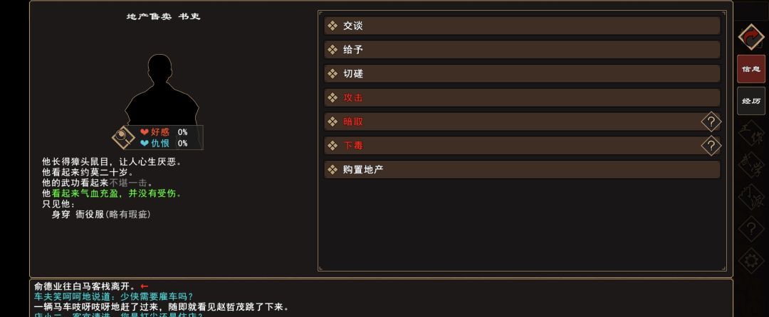 《我来自江湖》店铺开设指南