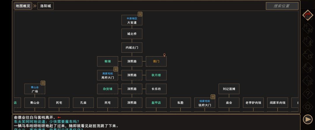 《我来自江湖》店铺开设指南