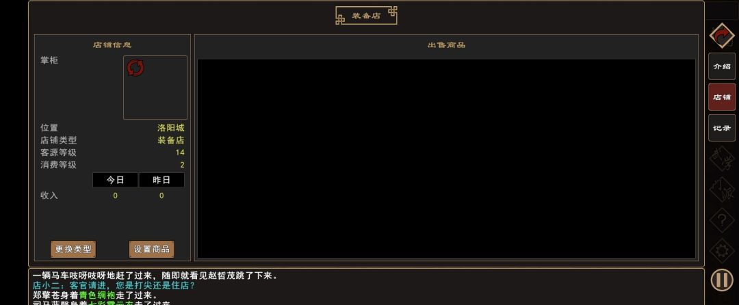 《我来自江湖》店铺开设指南