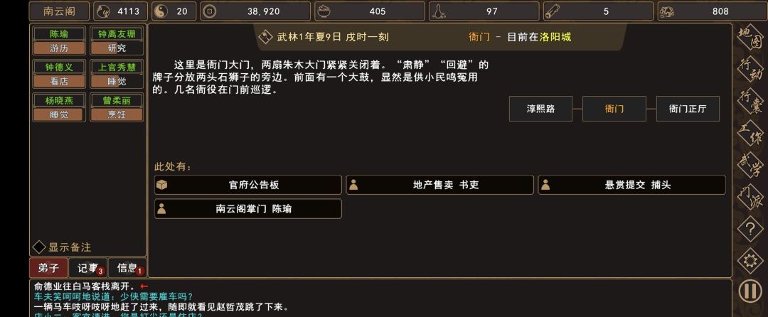 《我来自江湖》店铺开设指南