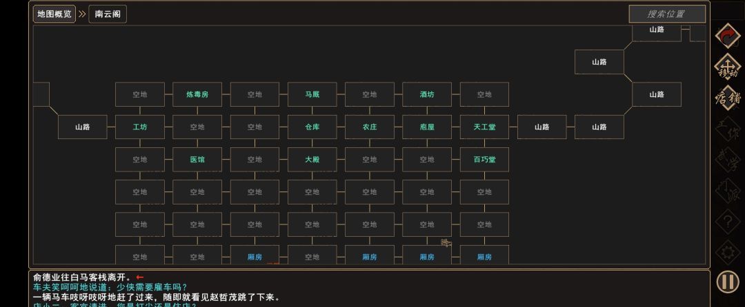 《我来自江湖》店铺开设指南