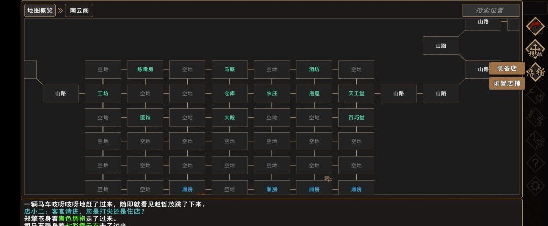 《我来自江湖》店铺开设指南