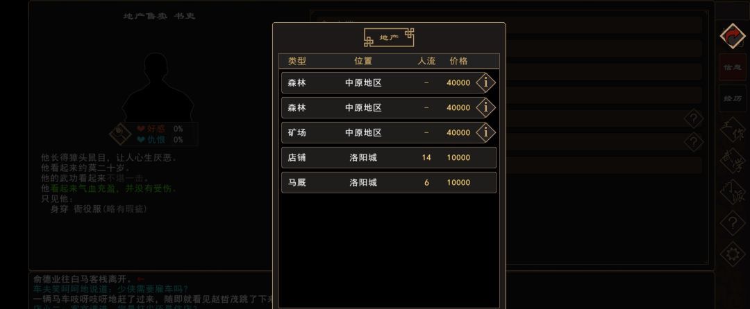 《我来自江湖》店铺开设指南