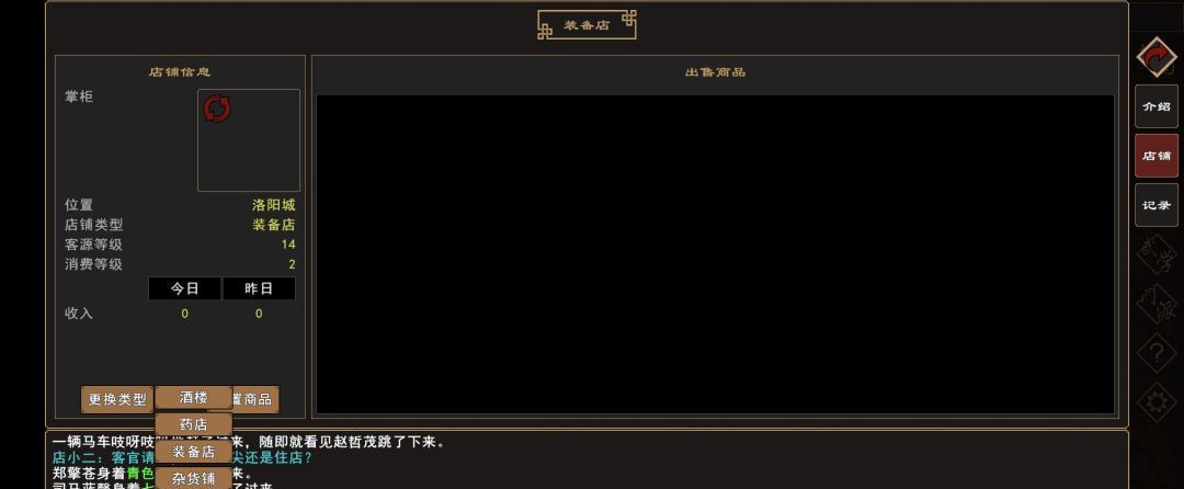 《我来自江湖》店铺开设指南