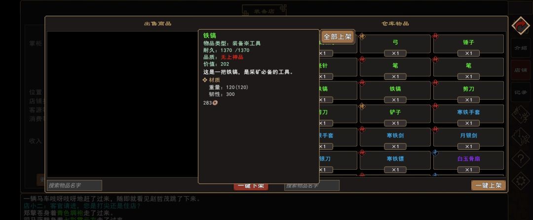 《我来自江湖》店铺开设指南