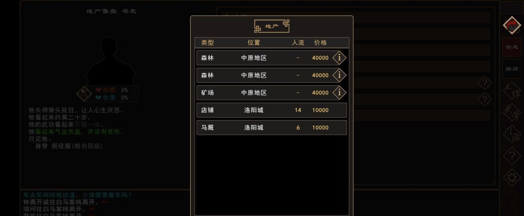 《我来自江湖》地契购买指南