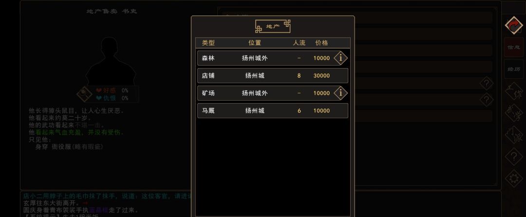 《我来自江湖》地契购买指南