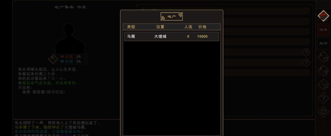 《我来自江湖》地契购买指南