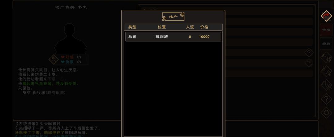 《我来自江湖》地契购买指南