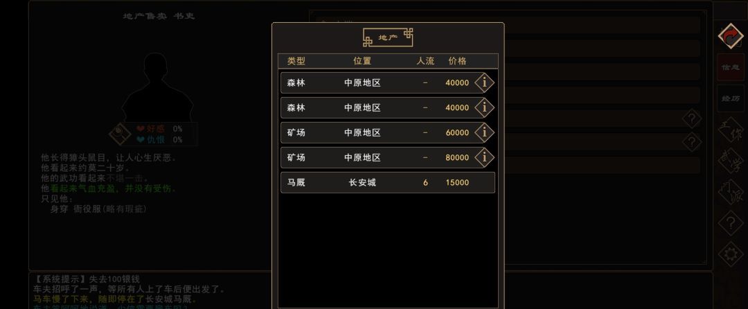 《我来自江湖》地契购买指南