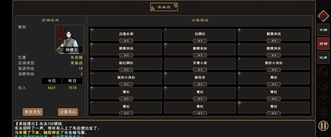 《我来自江湖》地契购买指南