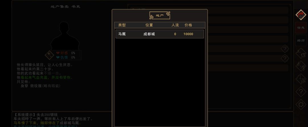 《我来自江湖》地契购买指南