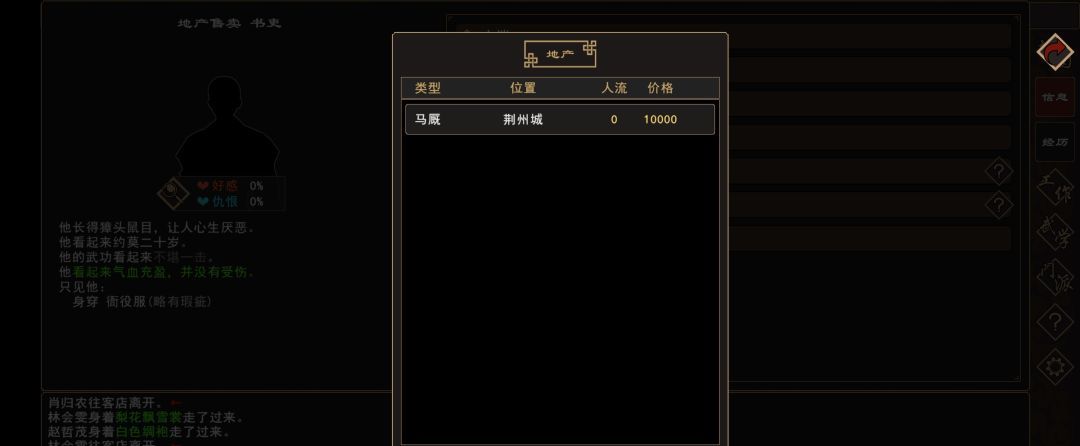 《我来自江湖》地契购买指南