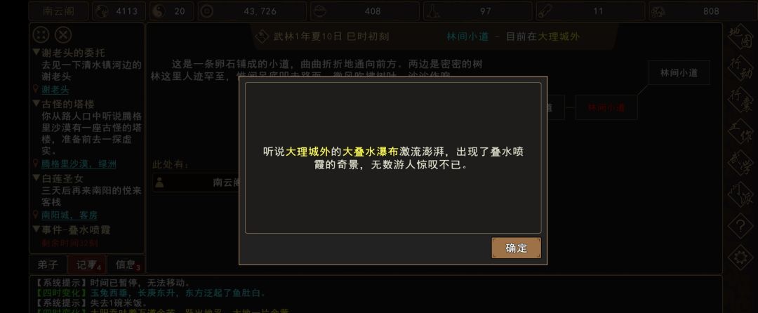 《我来自江湖》叠水喷霞事件全过程