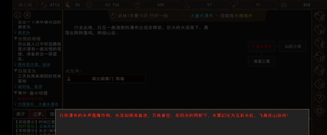 《我来自江湖》叠水喷霞事件全过程