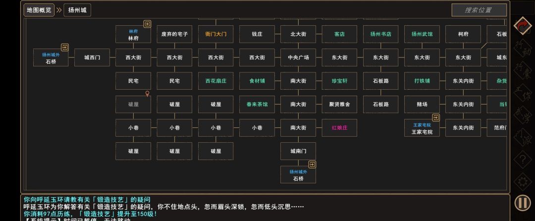 《我来自江湖》废弃的宅子事件触发地点