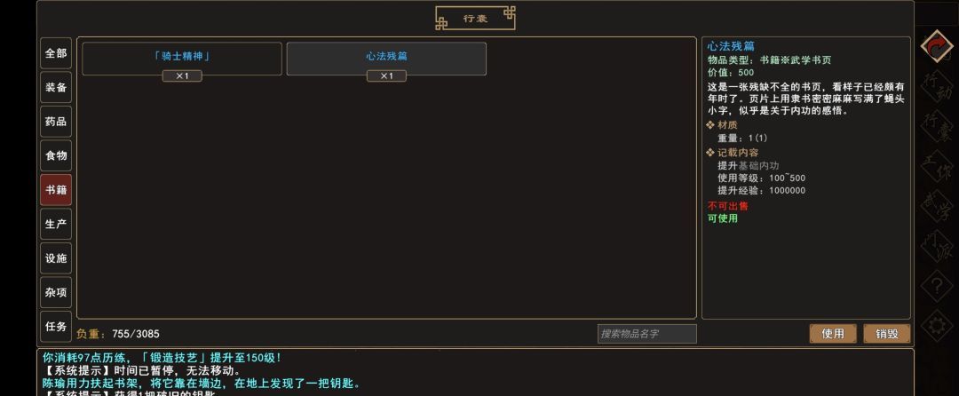 《我来自江湖》废弃的宅子事件触发地点