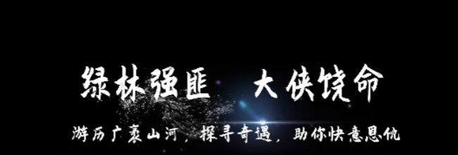 《我来自江湖》废弃的宅子事件触发地点