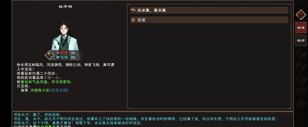 《我来自江湖》凤求凰，凰非凰任务攻略